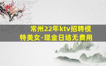 梅州夜总会招聘
