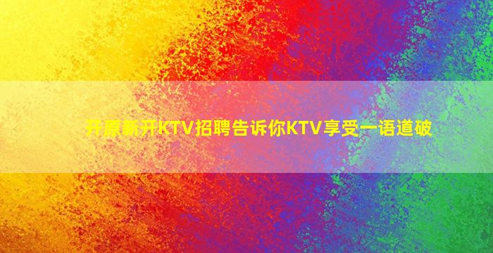 荆州夜场招聘